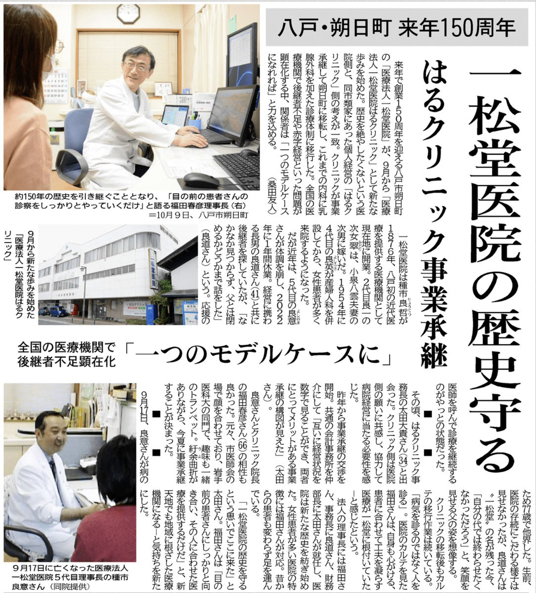 令和7年10月25日発行デーリー東北に掲載いただきました。