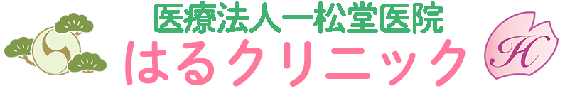 医療法人一松堂医院 はるクリニック（八戸市）乳腺外科、内科