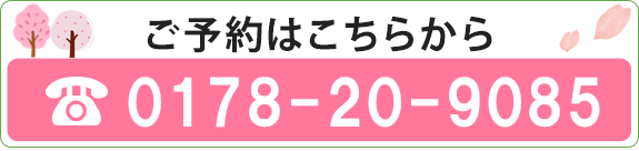 ご予約はこちらから